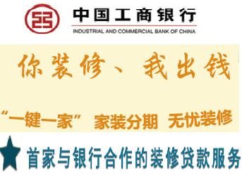 一键一家合肥站与中国工商银行合作