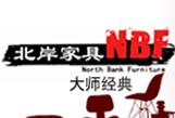 北岸家具旗舰店