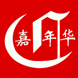 广州嘉年华装饰