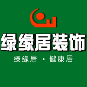 北京绿缘居装饰设计有限公司