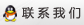 联系我们