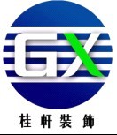 广州桂轩装饰设计有限公司