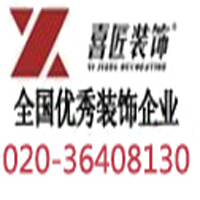 中国喜匠装饰有限公司