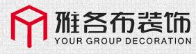 广州雅各布装饰