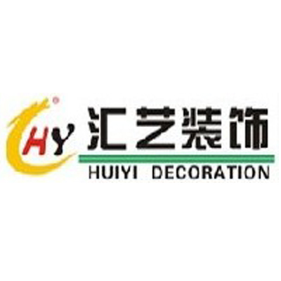 广州汇艺装饰工程有限公司
