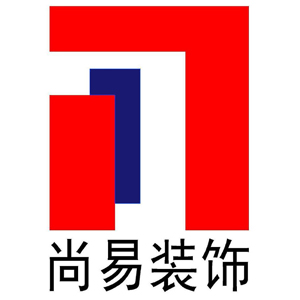 深圳尚易装饰设计有限公司