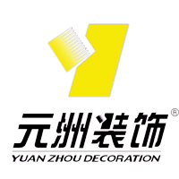 淮北市元洲装饰有限公司