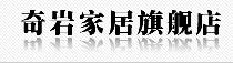 奇岩家居旗舰店