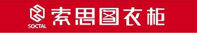 索思图衣柜